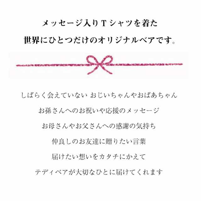 誕生日プレゼント おてがみベア ジョー ロズ メッセージベア 記念 入園 入学祝い お礼 プレゼント おしゃれ 可愛い 記念品 電報 祝の通販はau Pay マーケット テディベアギフトのプティルウ