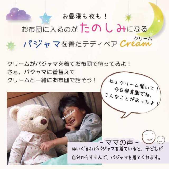 誕生日プレゼント 御祈祷済み おやすみベア クリーム テディベア 安眠グッズ 父の日 ぬいぐるみ くま クマ パジャマ 子供 女の子 男の通販はau Pay マーケット テディベアギフトのプティルウ