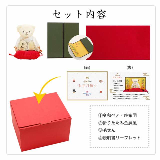 正月飾り 令和ベアのお正月飾り 令和 令和記念 可愛い くま おしゃれ 洋風 和風 即位記念 マスコット 置物 テディベアの通販はau Pay マーケット テディベアギフトのプティルウ