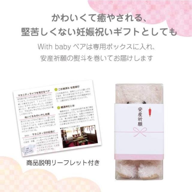 安産祈願 御祈祷済み ウィズベビーベア 別オプション名入れ可 安産 お守り キーホルダー おしゃれ 安産祈願守り 出産祝い 結婚祝いの通販はau Pay マーケット テディベアギフトのプティルウ