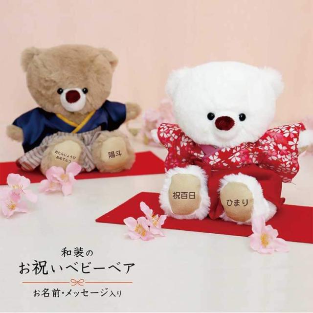 初節句 百日祝い 名前 メッセージ入り お祝いベビーベア 節句祝い 五月人形 端午の節句 プレゼント おしゃれ かわいい 子供の日 初の通販はau Pay マーケット テディベアギフトのプティルウ