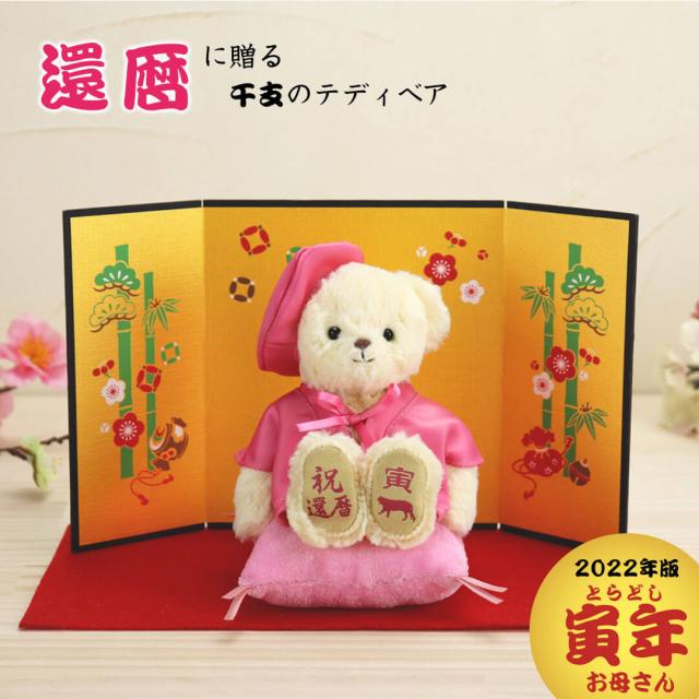 還暦祝い 女性 お母さんへ贈る干支のピンク還暦べアfuu 別オプション日付刺繍可 還暦 プレゼント 60歳 おばあちゃん 誕生日プレゼント 6の通販はau Pay マーケット プティルウ Aupayマーケット 還暦祝い 女性 お母さんへ贈る干支のピンク還暦べアfuu 別オプション日付刺繍可 還暦 プレゼント 60歳 おばあちゃん 誕生日プレゼント 6の通販はau Pay マーケット プティルウ Aupayマーケット