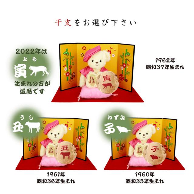 還暦祝い 女性 お母さんへ贈る干支のピンク還暦べアfuu 別オプション日付刺繍可 還暦 プレゼント 60歳 おばあちゃん 誕生日プレゼント 6の通販はau Pay マーケット プティルウ Aupayマーケット 還暦祝い 女性 お母さんへ贈る干支のピンク還暦べアfuu 別オプション日付刺繍可 還暦 プレゼント 60歳 おばあちゃん 誕生日プレゼント 6の通販はau Pay マーケット プティルウ Aupayマーケット