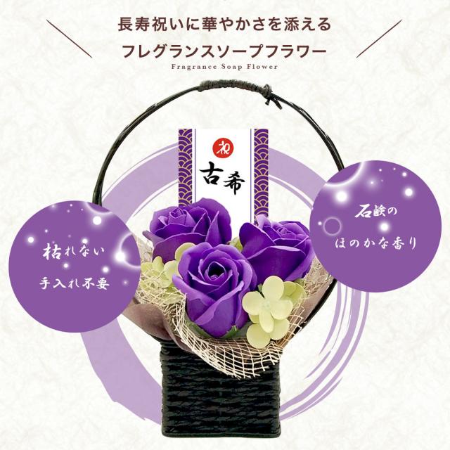 古希 喜寿 傘寿 卒寿 花 長寿のお祝いべア フレグランスソープフラワー 別オプション日付刺繍可 ソープフラワー 古希祝い 喜寿祝い 77歳 の通販はau Pay マーケット プティルウ Aupayマーケット