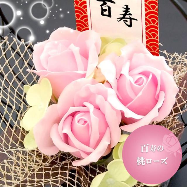 百寿祝い 花 百寿ベアfuu ソープフラワー 屏風付き 別オプション日付刺繍可 百寿のお祝い 百歳 100歳 フレグランス 敬老の日 母 父 長の通販はau Pay マーケット プティルウ Aupayマーケット