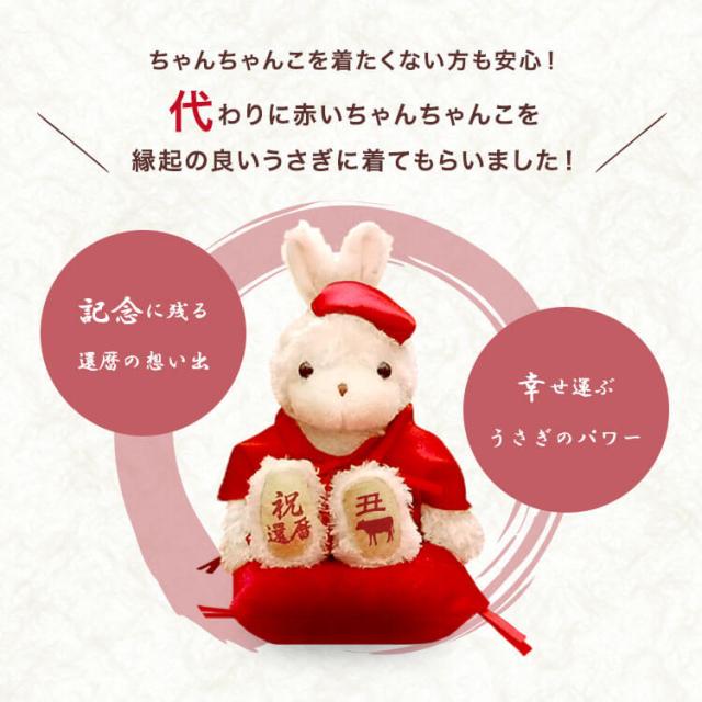 丑年登場 還暦祝い 母 還暦に贈る 干支のバニー 別オプション還暦の日刺繍可 お祝い 還暦ギフト 祝い ちゃんちゃんこ 座布団 赤の通販はau Pay マーケット テディベアギフトのプティルウ