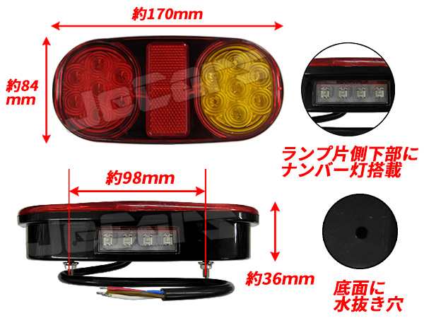 トレーラー LED テールランプ 汎用 防水仕様 14灯 一体型ナンバー灯