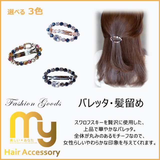 ヘアアクセサリー ヘアクリップ バレッタ おしゃれ 髪留め 上品