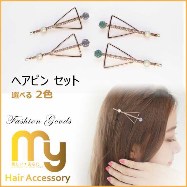 ヘアピン おしゃれ ヘアアクセサリー パール 前髪 2個セット フェイク