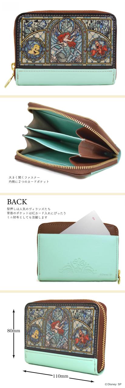 STAINED GLASS COLLECTION 4 リトル・マーメイド　ケース　リトル・マーメイド（SG-24）(キャラクターグッズ) STAINED GLASS COLLECTION 4 リトル・マーメイド コインケース リトル