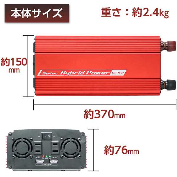 メルテック インバーター カーインバーター 24V 1400W SIV-1501