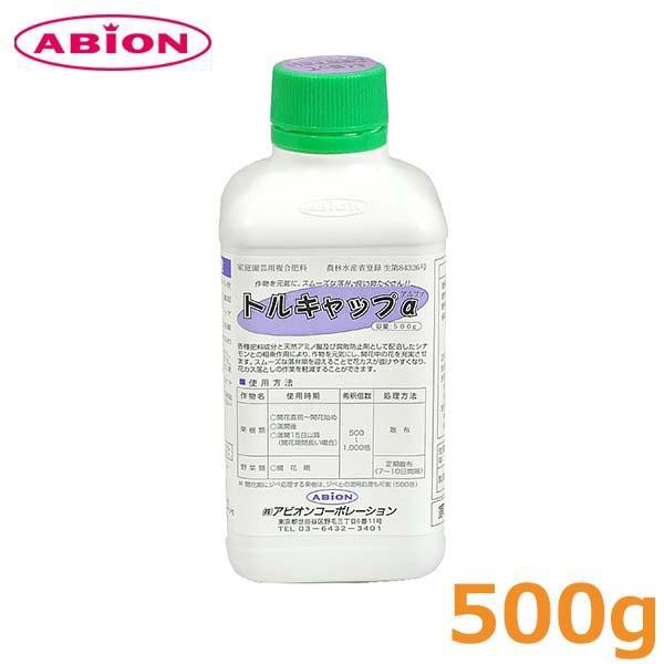 肥料 トルキャップα 500g トマト メロン 野菜 果樹 ナス 豆類 アビオンの通販は
