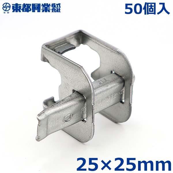 ヒロパイプジョイント 25×25mm 50個入 農業用パイプ ビニールハウス パイプ 部品 部材 パーツ 東都興業