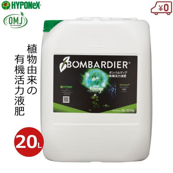 ハイポネックス 液肥 有機 肥料 ボンバルディア 20L 土壌改良 堆肥 業務用 有機栽培 オーガニック