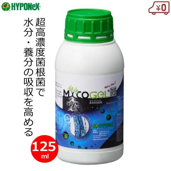 ハイポネックス マイコジェル 125ml 高濃度菌根菌 活性 ジェル状 菌根菌資材 業務用 生育促進 園芸 農業の通販は