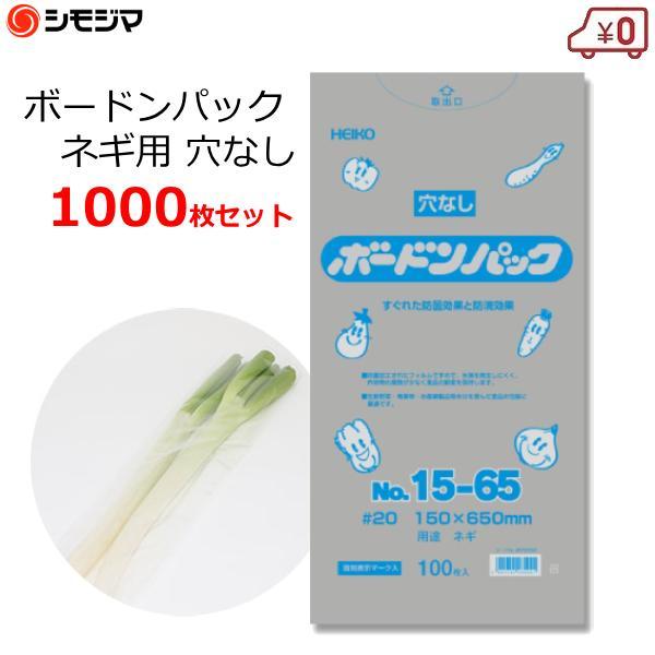 ボードン袋 ボードンパック ネギ用 穴なし 1000枚 0.02×150×650mm 防曇袋 OPP袋 No.15-65の通販は 9,700円