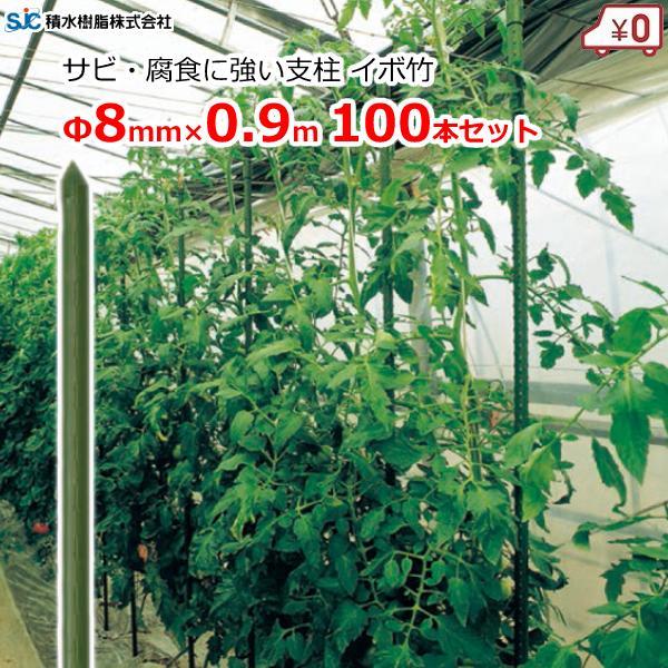 イボ竹 支柱 イボ付き 8mm×長さ0.9m 100本セット 園芸支柱 ポール 耐候性 農業 ハウス 資材 セキスイの通販は 6,192円