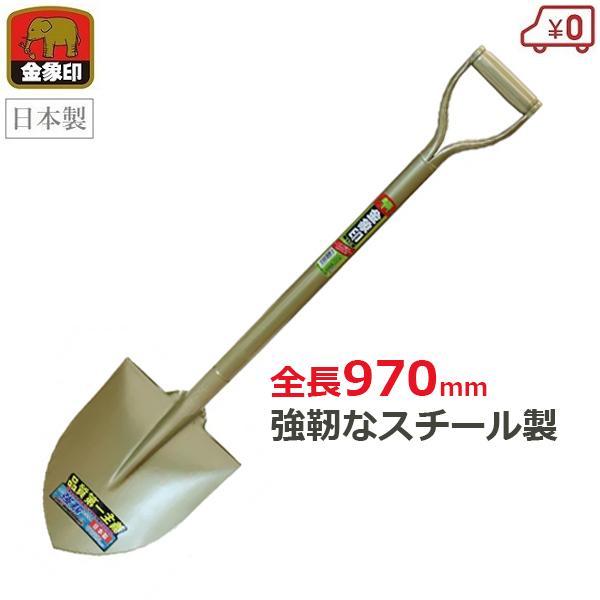 ショベル 丸形 全長970mm パイプ柄 シャベル 日本製 スチール製 スコップ 土木 造園 農業 園芸の通販はau PAY マーケット ...