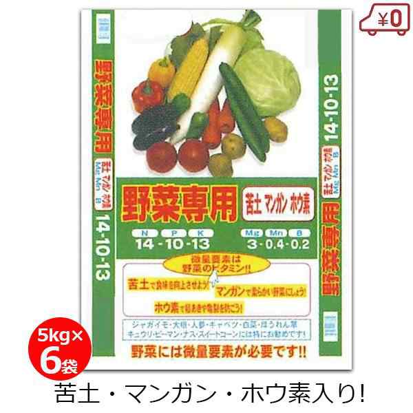 野菜専用肥料 微量要素入り 5kg×6袋 30kg 肥料 野菜 根菜 葉野菜 マンガン配合 家庭菜園の通販は