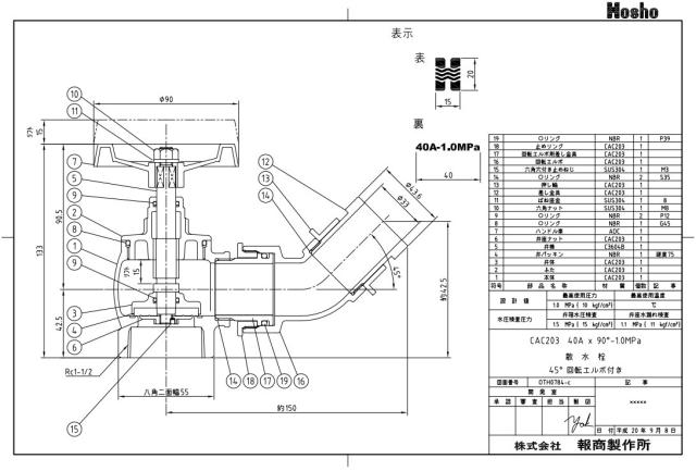 報商製作所 BR 1.0MPa 散水栓 口金回転 クローム 40mm×45度 散水バルブ 40A 消火栓バルブ 消防ホー_1