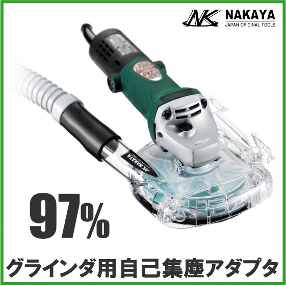 ナカヤ ディスクグラインダー用集塵アダプ ハリケーン Nkc 125hs 電動サンダー 電動グラインダの通販はau Pay マーケット エスエスネット