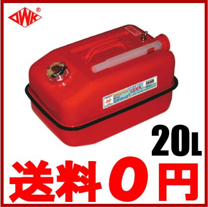 大澤 ガソリン携行缶 20L 消防法適合品 ガソリン缶 ガソリンタンク セフティキャン2 BSK-20N
