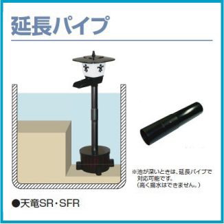 タカラ工業 ウォータークリーナー 天竜SR 天竜SFR用延長パイプ｜au PAY マーケット