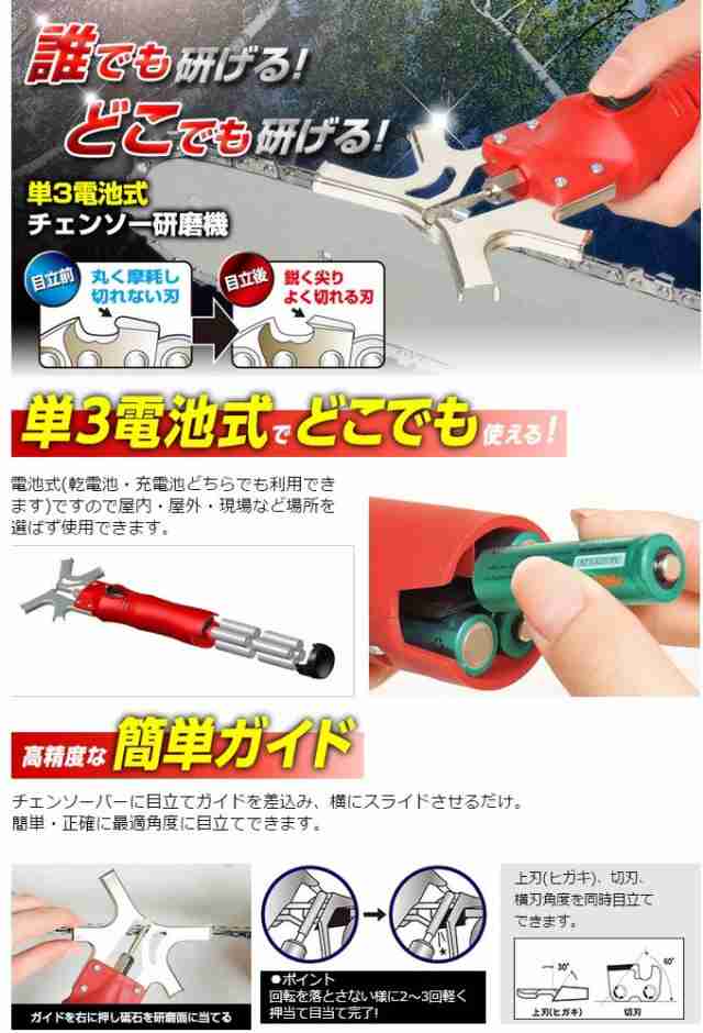 ニシガキ チェーンソー 目立機 電池式 チェンソー 目立て工具 目立て機 刃研ぎ ヤスリ 研磨機の通販はau Pay マーケット エスエスネット