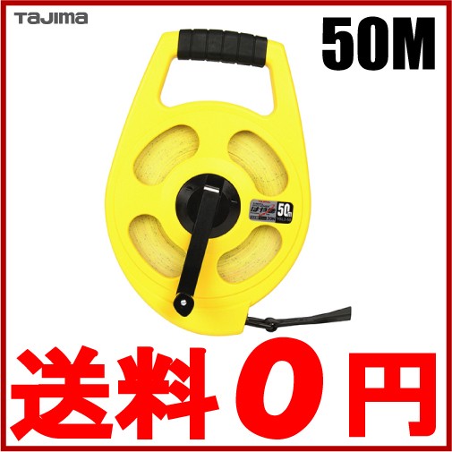 タジマ メジャー 巻尺 50m はや巻 Ysl3 50 スケール テープメジャー 巻き尺 測量用品の通販はau Pay マーケット エスエスネット