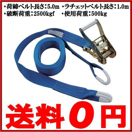 藤原産業 荷締ベルト 荷締めベルト ラチェット式ベルト荷締機 FOH-600L 中型 トラック 軽トラッの通販は