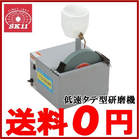 SK11 刃物研磨機 包丁研ぎ 研磨 機械 水研用 VWS-205の通販はau PAY