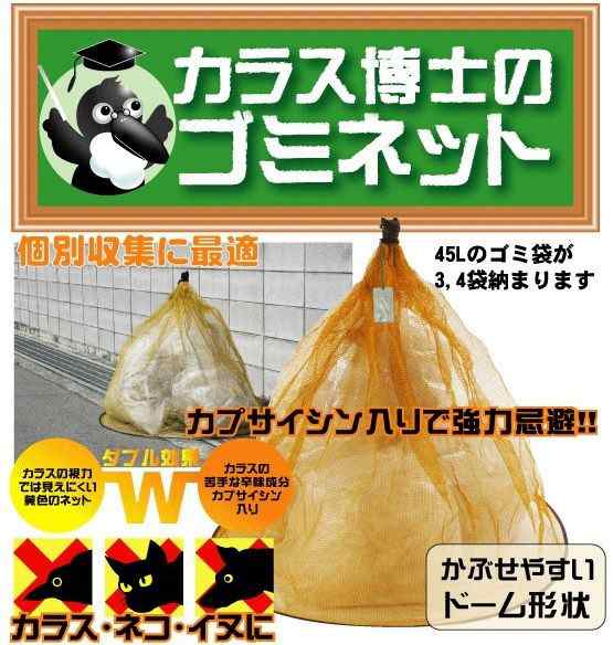 ミツギロン カラス ゴミネット カラスよけ 猫よけ 鳥よけ グッズ カラス博士のゴミネット Eg 40の通販はau Pay マーケット エスエスネット