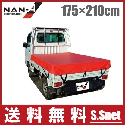 南栄 軽トラック 荷台シート 赤 TS-10 175cm×210cm 南栄 軽トラシート