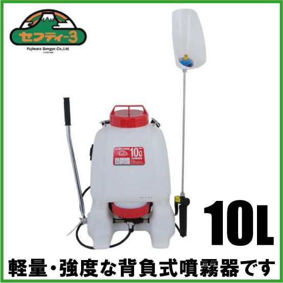 セフティ3 背負い式 噴霧器 手動式 10l 農薬散布機 農業資材 農業機械 除草剤 園芸用品の通販はau Pay マーケット エスエスネット