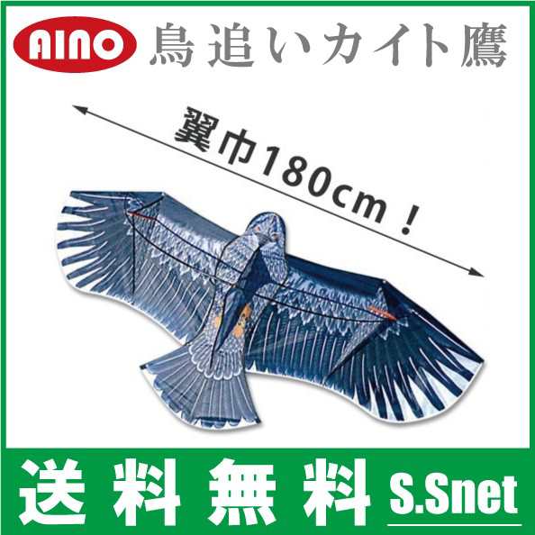 愛農 鳥よけ グッズ 鳥追いカイト鷹 鳥よけ対策 スズメ カラス 撃退 農業資材 磁石 防鳥ネットの通販はau Pay マーケット エスエスネット