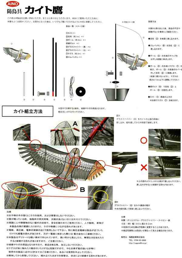 愛農 鳥よけ グッズ 鳥追いカイト鷹 鳥よけ対策 スズメ カラス 撃退 農業資材 磁石 防鳥ネットの通販はau PAY マーケット - エスエスネット