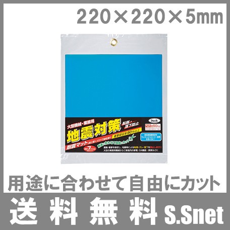 地震対策 耐震マット ストッパー 22×22×5mm KUE-2250防災用品 OA機器