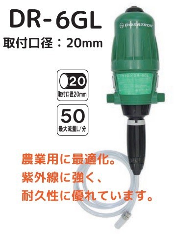 サンホープ 液肥混入器 ドサトロン DR-6GL 20mm 液肥散布器 農業資材 農業用品 園芸