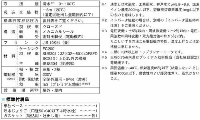 エバラ 片吸込渦巻ポンプ 40×32FSFD61.5E 1.5kw/60HZ/200V 荏原 循環ポンプ 給水ポンプ FSD型の通販はau PAY  マーケット - エスエスネット