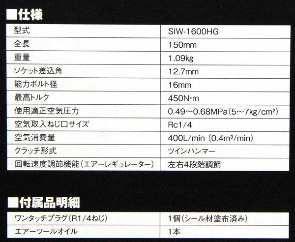 SK11 超軽量 エアーインパクトレンチ SIW-1600HG タイヤ交換 工具 エアーツール エアー工具