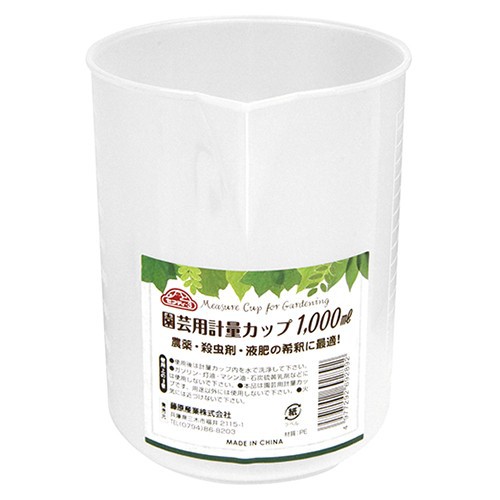 セフティ3 計量カップ 1000ml 園芸用品 家庭菜園 農薬 殺虫剤 液肥の通販はau Pay マーケット エスエスネット