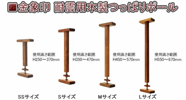 防止 突っ張り 棒 転倒