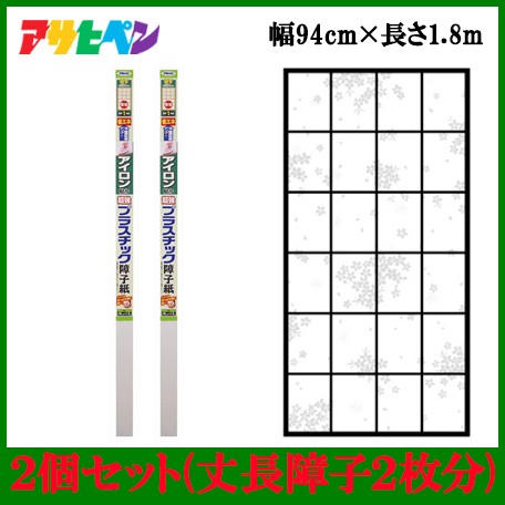 アイロン貼り プラスチック 障子紙 桜宴 2枚セット 丈障子2枚分 94cm 1 8mアサヒペン 破れない しょうじ おしゃれ 張替えの通販はau Pay マーケット エスエスネット