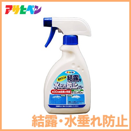 アサヒペン 結露 水だれ防止スプレー 400ml結露対策 撥水 窓ガラス 湿気 水蒸気の通販はau Pay マーケット エスエスネット