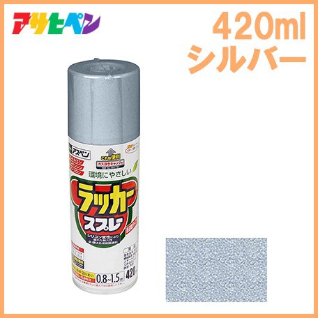 アサヒペン ラッカースプレー 420ml 銀 補修用品 シルバー スプレー