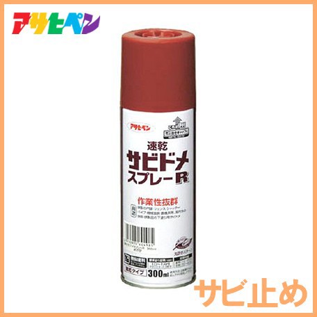 アサヒペン 速乾 さび止めスプレー R 赤サビ 300ml塗料 錆止め 補修用品の通販はau Pay マーケット エスエスネット