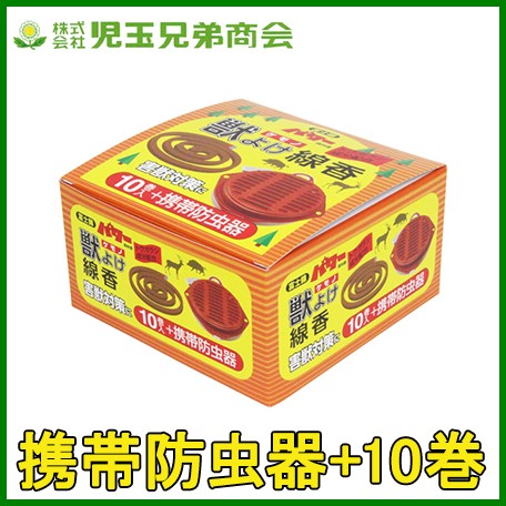 防獣除け 害獣対策 獣よけ線香 10巻入 携帯防虫器セット児玉 ホルダー セット 忌避商品 忌避剤の通販はau Pay マーケット エスエスネット