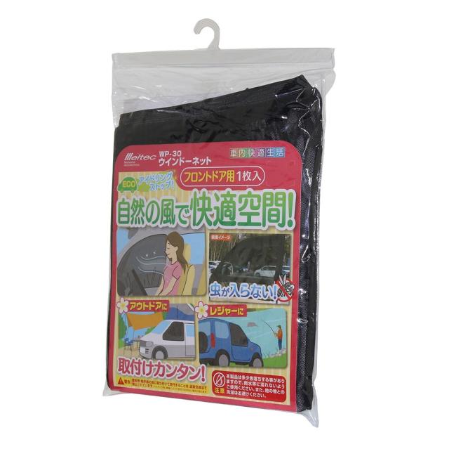メルテック 車 虫よけ 網 ウインドネット フロントドア用 Wp 30大自工業 メッシュ ウィンドウネの通販はau Pay マーケット エスエスネット