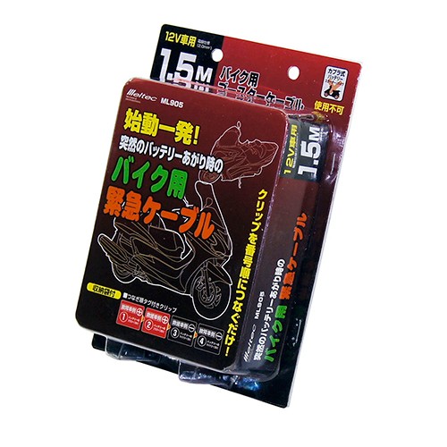 メルテック バイク用 ブースターケーブル 12v 1 5m Ml905オートバイ スクーター バッテリーケーブの通販はau Pay マーケット エスエスネット