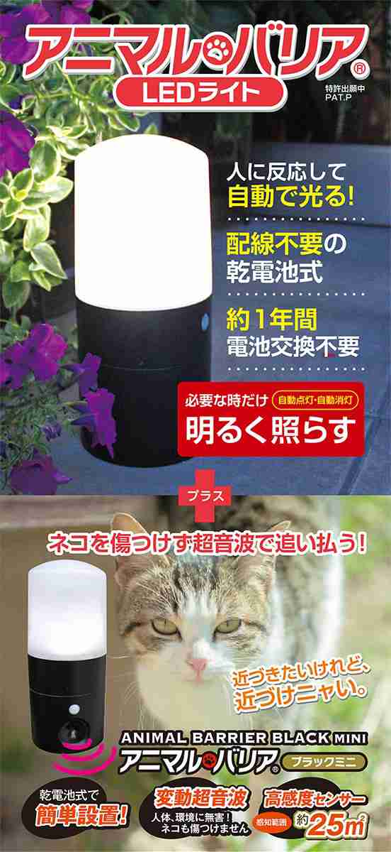 猫よけセンサー LEDライト付 アニマルバリア IJ-ANB-05-LED ブラック 超音波 猫撃退 猫退治 グッズの通販はau PAY マーケット  - エスエスネット